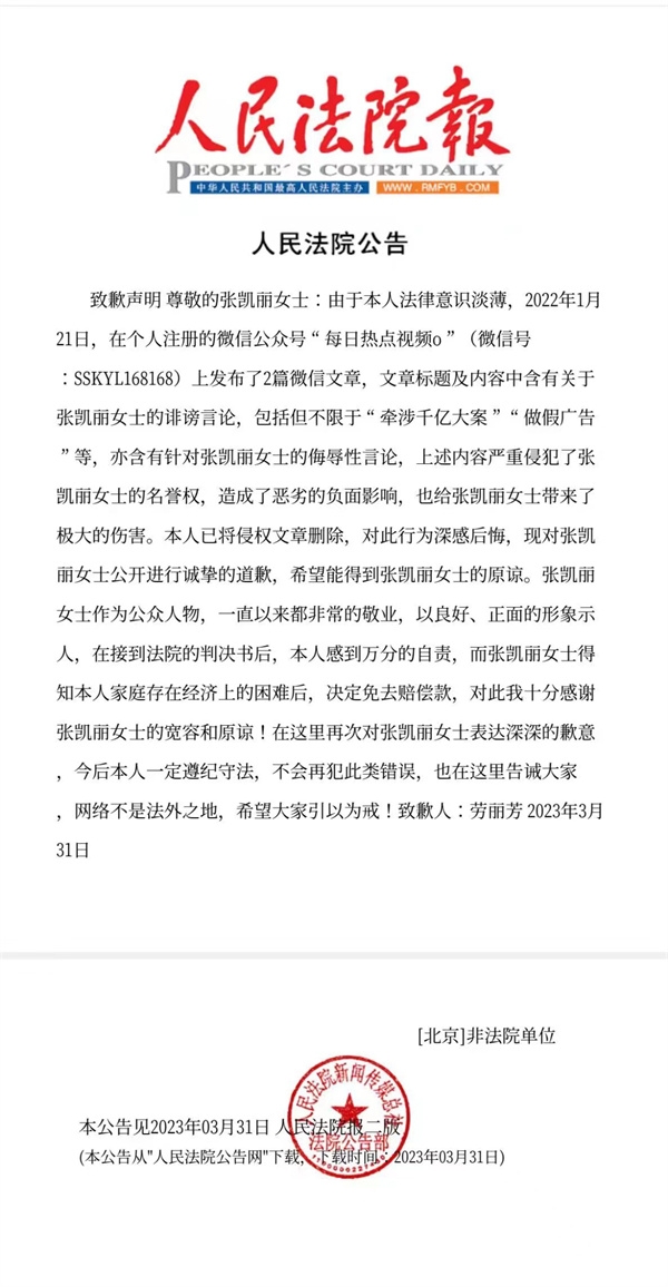 4《人民法院报》致歉声明