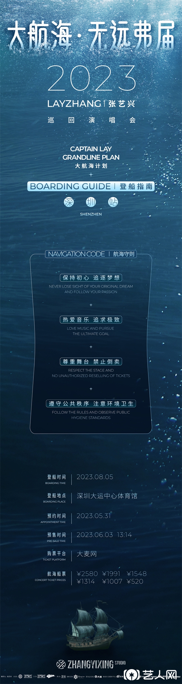 【深圳站】登船指南_FINAL