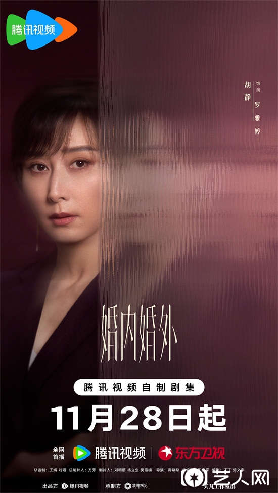 7 婚内婚外-单人海报-胡静